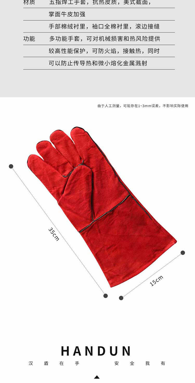 漢盾勞保手套 DR2022 紅色牛皮電焊手套