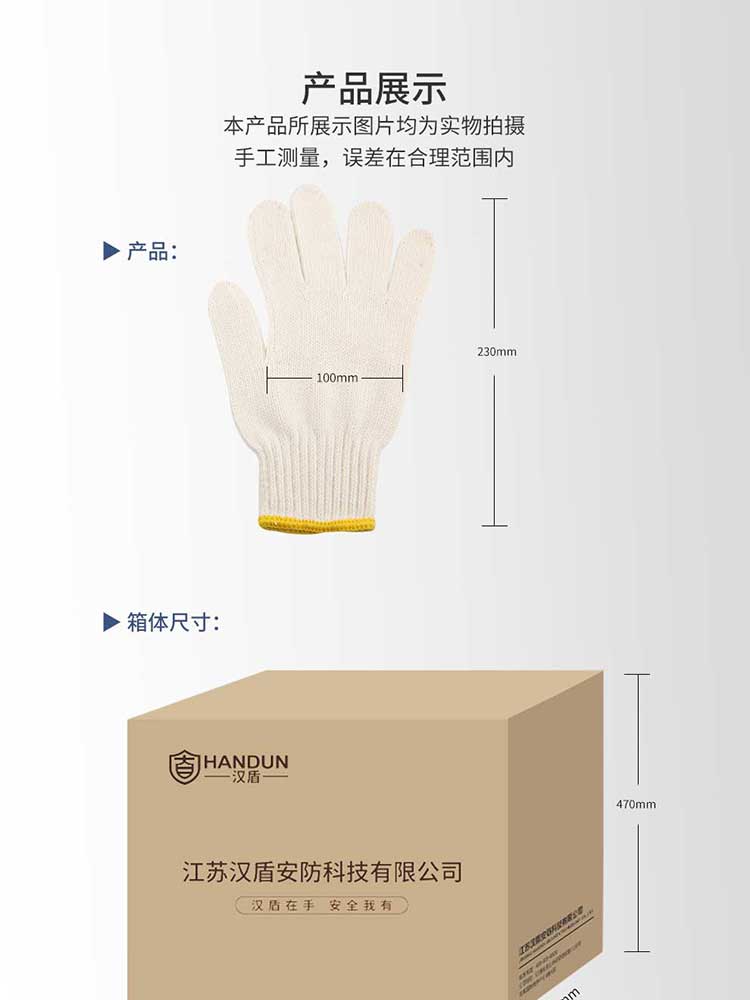 漢盾勞保手套 7針本白700g全棉紗線手套