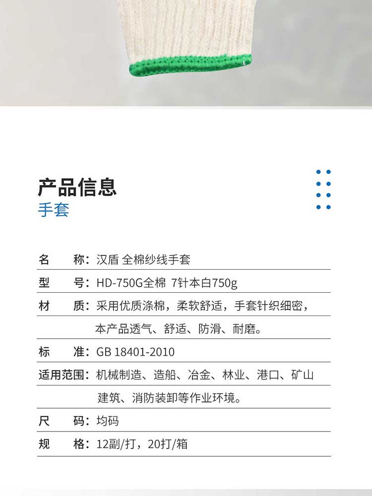 漢盾勞保用品怕批發(fā) 7針本白750g全棉紗線手套