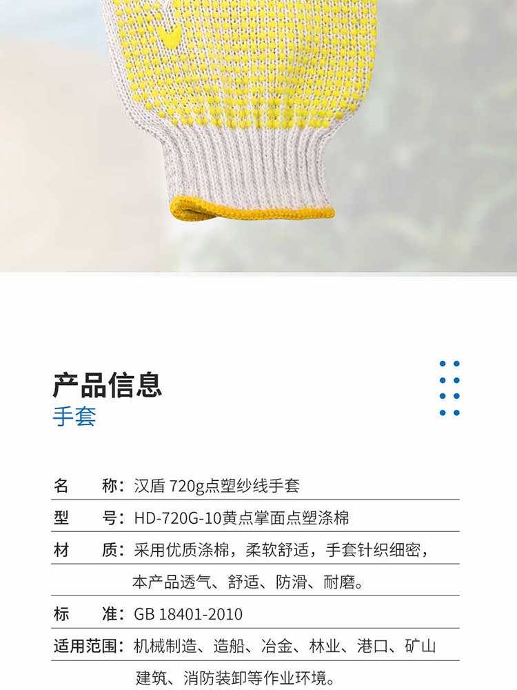 漢盾勞保手套?黃點掌面滌棉10針720g點塑紗線手套