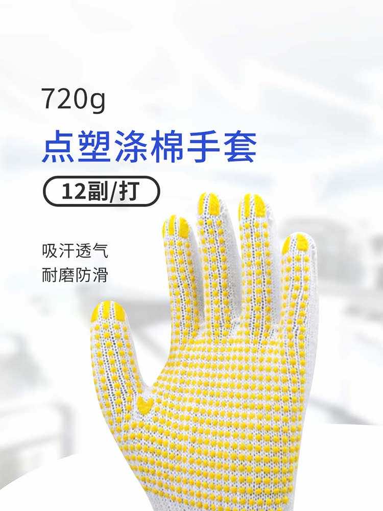 漢盾??720G黃點(diǎn)雙面點(diǎn)塑滌棉7針紗線點(diǎn)塑手套