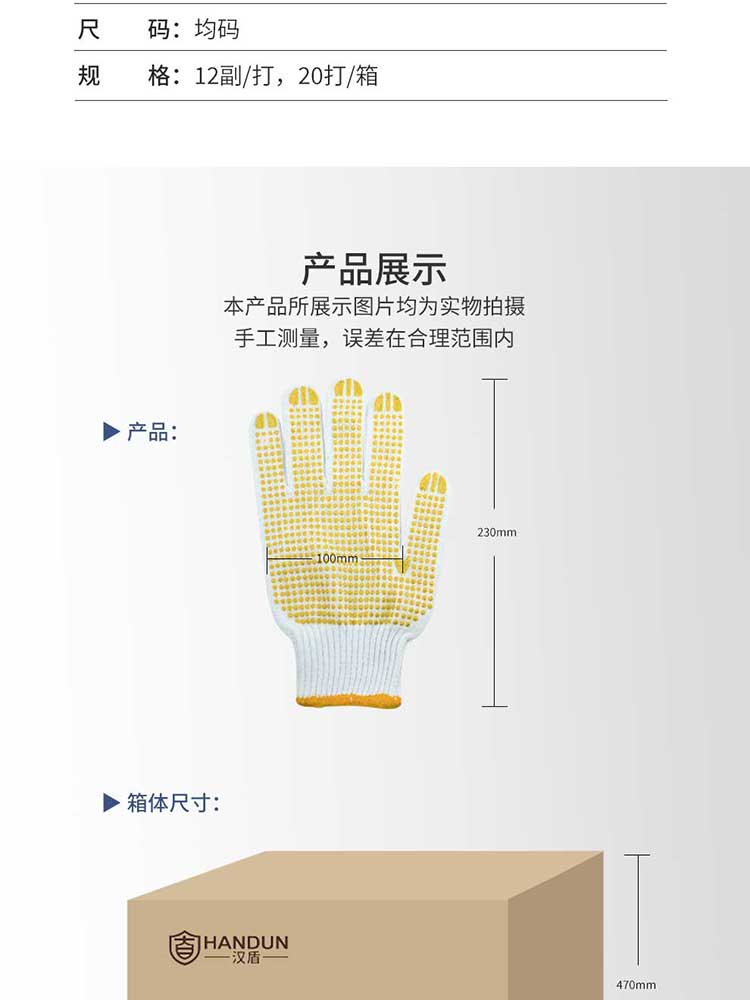 漢盾??720G黃點(diǎn)雙面點(diǎn)塑滌棉7針紗線點(diǎn)塑手套