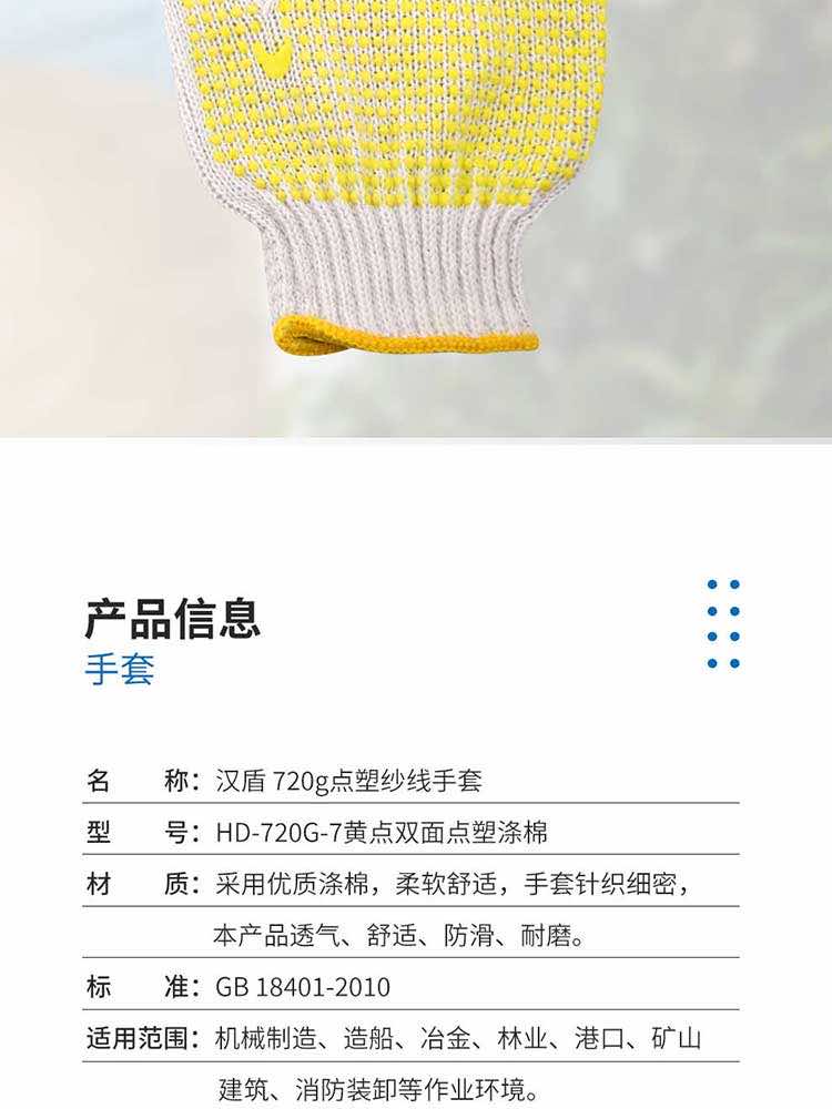 漢盾??720G黃點(diǎn)雙面點(diǎn)塑滌棉7針紗線點(diǎn)塑手套
