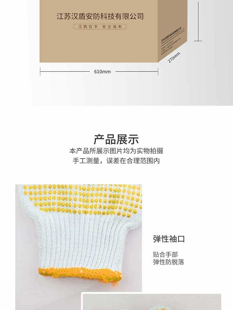 漢盾??720G黃點(diǎn)雙面點(diǎn)塑滌棉7針紗線點(diǎn)塑手套