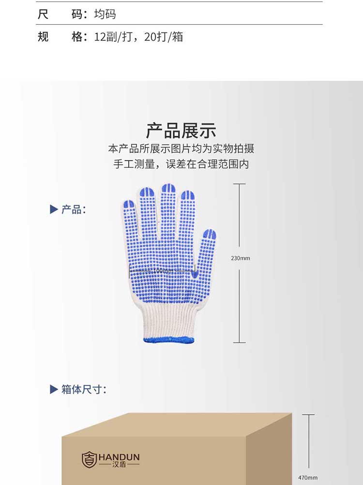 漢盾?720G 藍點雙面點塑滌棉7針漂白點塑紗線手套