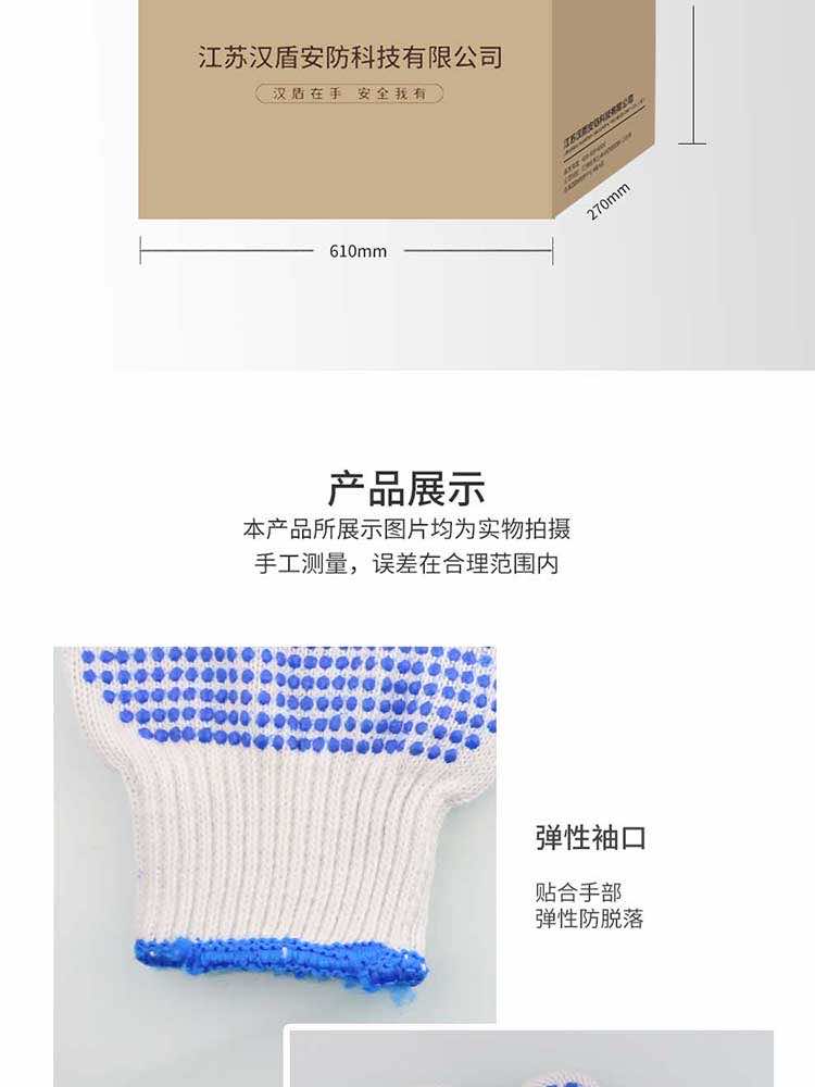 漢盾?720G 藍點雙面點塑滌棉7針漂白點塑紗線手套