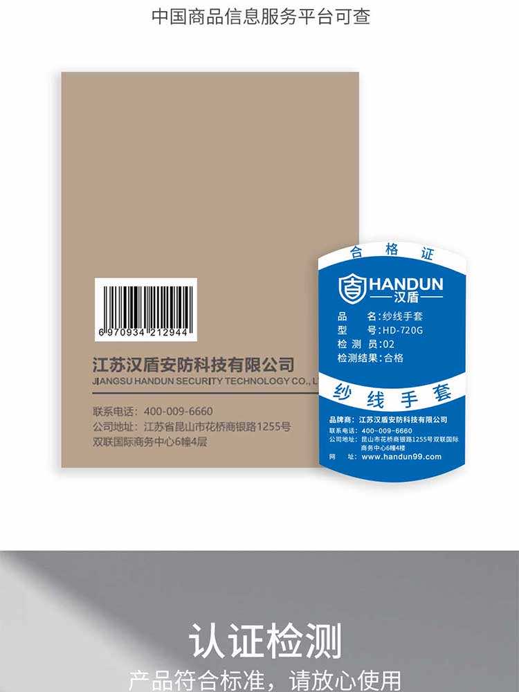 漢盾?720G 藍點雙面點塑滌棉7針漂白點塑紗線手套