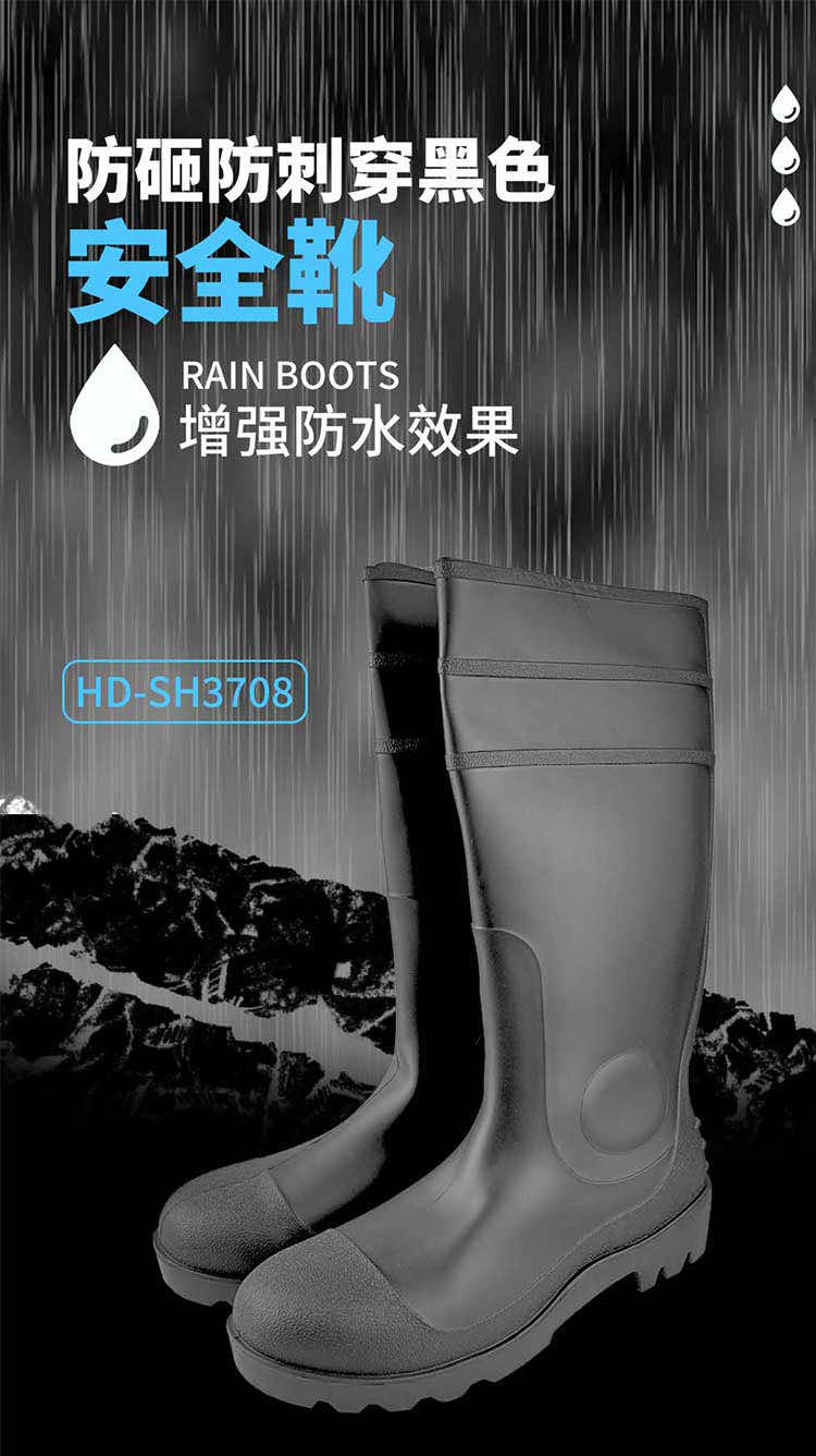 漢盾勞保用品 SH3708 耐磨防滑防砸防刺穿勞保雨靴