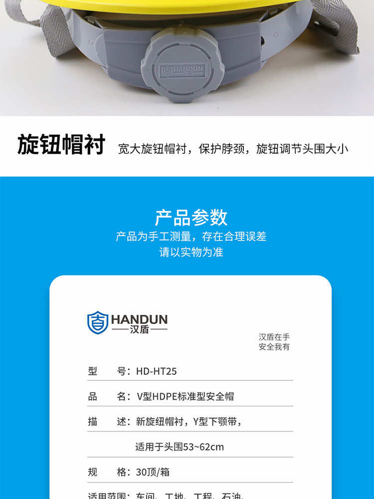 漢盾 HT25 V型HDPE標(biāo)準(zhǔn)型安全帽（旋鈕帽襯，Y型下顎帶）