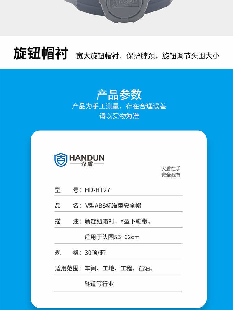 漢盾勞保批發(fā) HD-HT27 V型ABS標(biāo)準(zhǔn)型安全帽（新旋轉(zhuǎn)帽襯，Y型下顎帶）