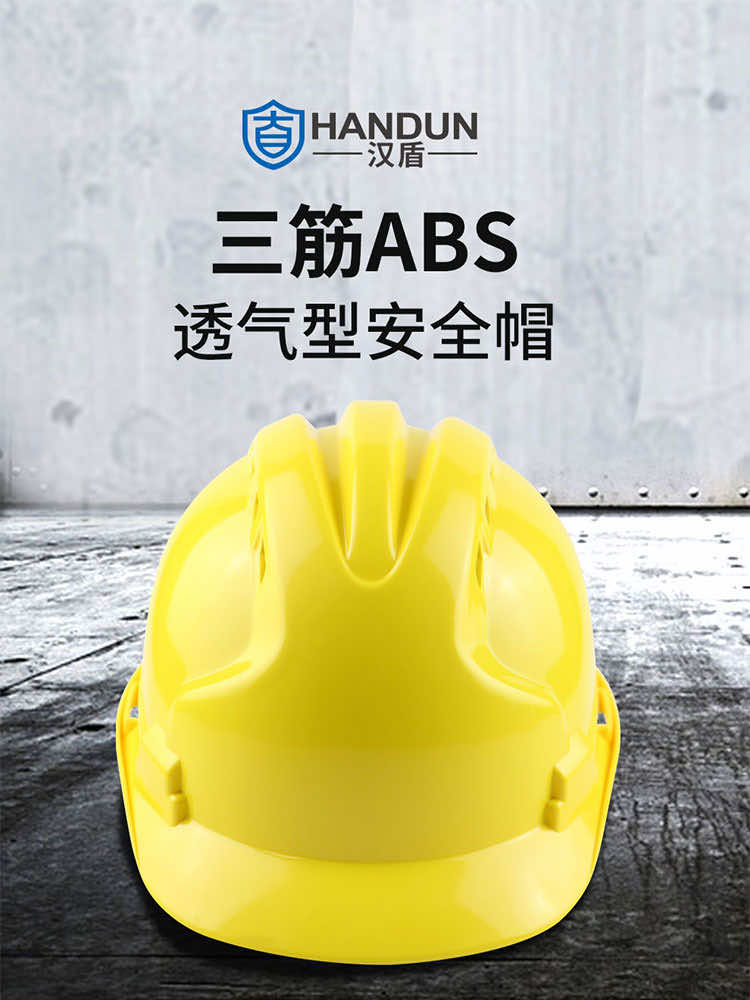 漢盾勞保用品 HT34 三筋ABS透氣安全帽（新旋鈕帽襯，Y型下顎帶）