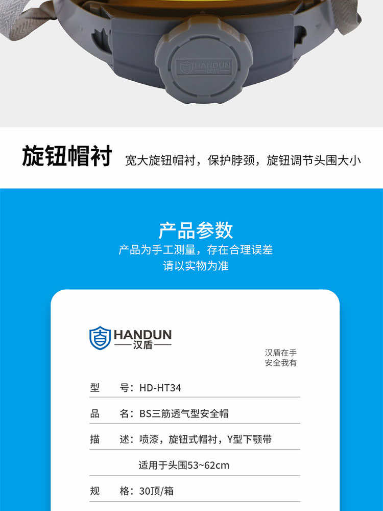 漢盾勞保用品 HT34 三筋ABS透氣安全帽（新旋鈕帽襯，Y型下顎帶）