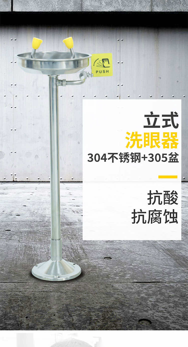 漢盾勞保防護(hù)用品 EY620 立式洗眼器