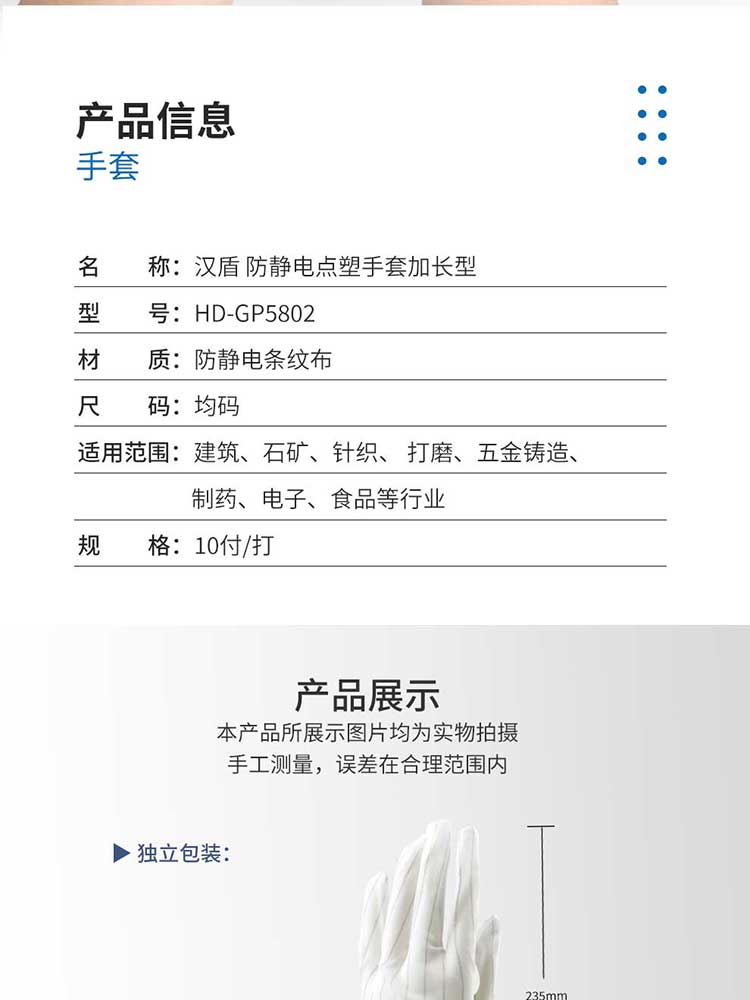 漢盾勞保手套 GP5802 防靜電點塑手套加長型