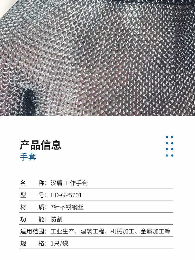 漢盾勞保批發(fā) GP5701 7針不銹鋼絲5級(jí)防切割手套
