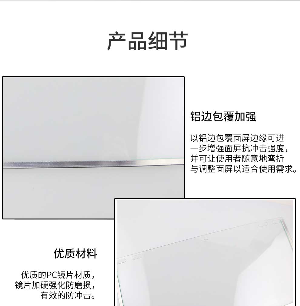 漢盾勞保用品 FS173A 經(jīng)濟(jì)型防沖擊面屏