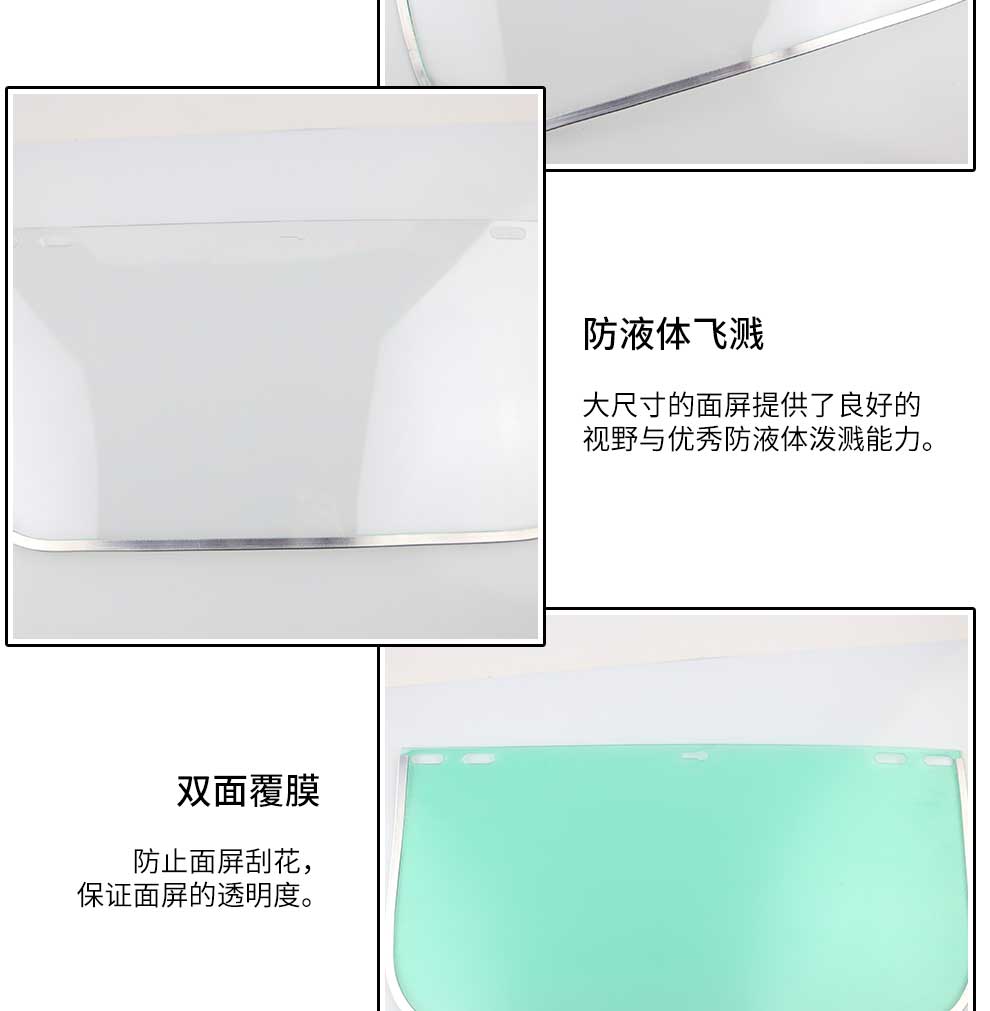 漢盾勞保用品 FS173A 經(jīng)濟(jì)型防沖擊面屏
