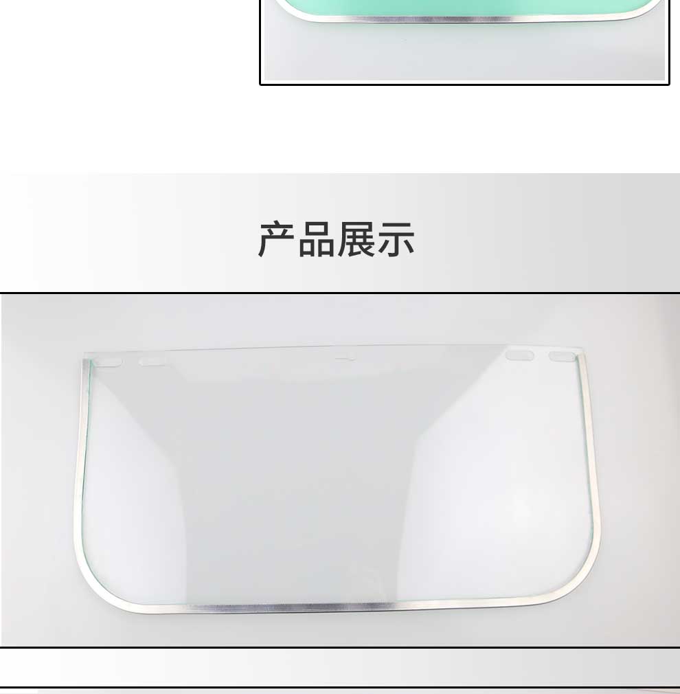 漢盾勞保用品 FS173A 經(jīng)濟(jì)型防沖擊面屏