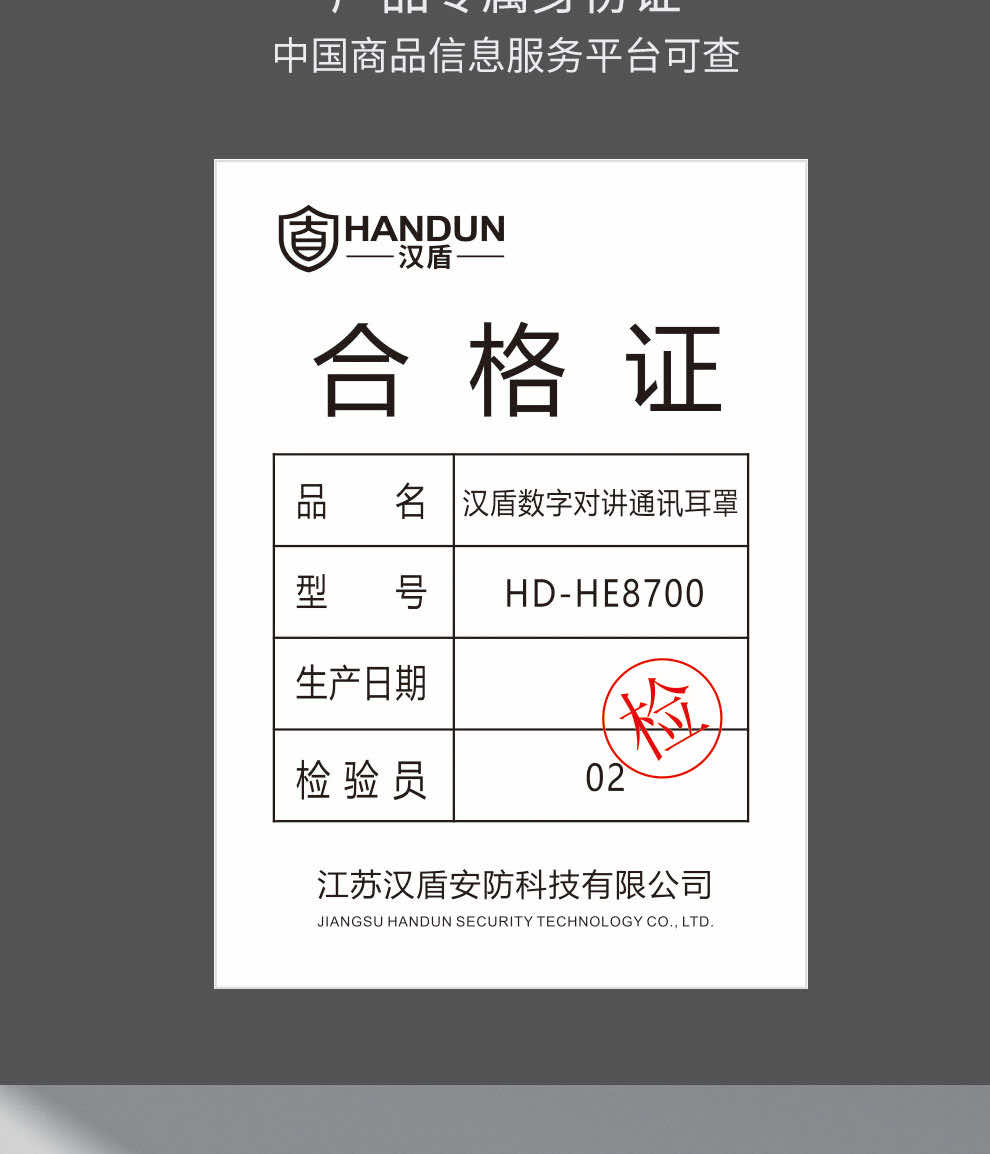 漢盾 HE8700 安全帽式數(shù)字對(duì)講通訊耳罩