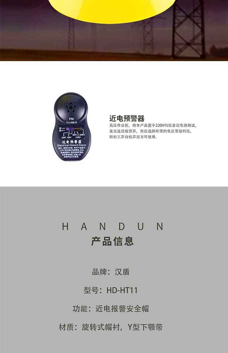 漢盾 HT11 V型ABS標(biāo)準(zhǔn)型近電報(bào)警安全帽