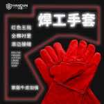 漢盾勞保手套 DR2022 紅色牛皮電焊手套