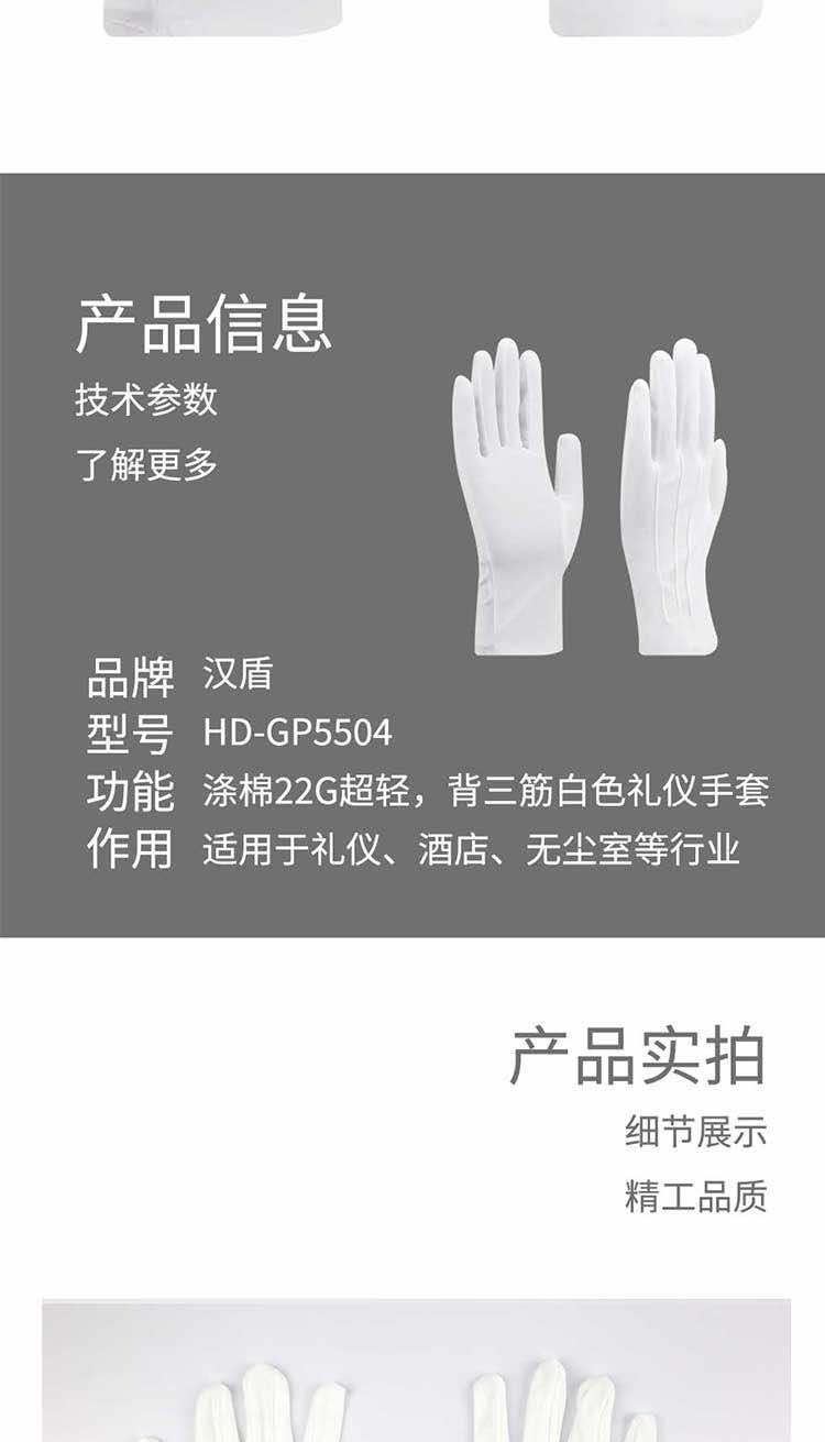 漢盾勞保用品 GP5504 滌棉22g 背三筋白色禮儀手套
