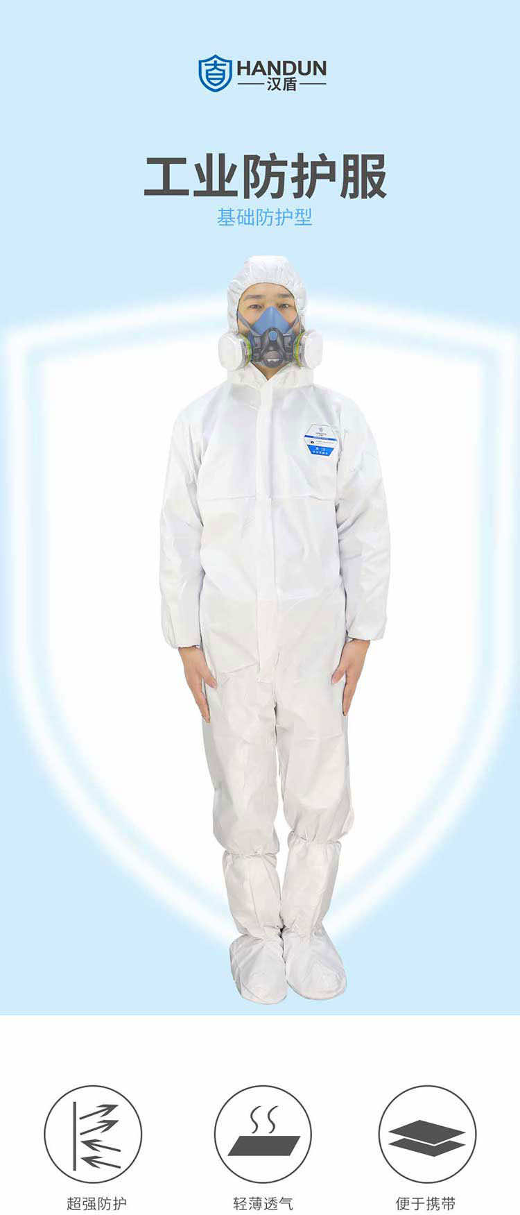 漢盾 BP621 白色帶帽連體式限次性防護服
