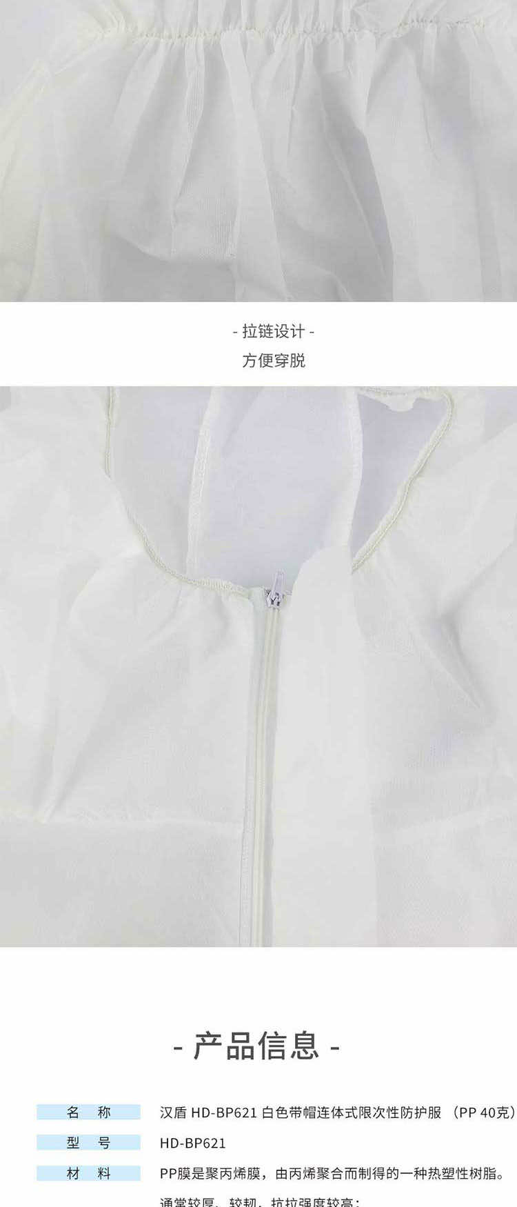 漢盾 BP621 白色帶帽連體式限次性防護服