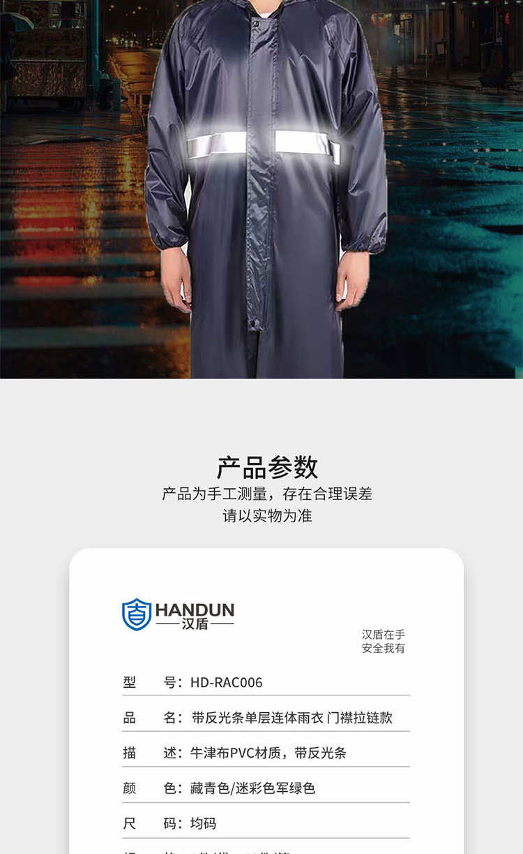 漢盾勞保批發(fā) RAC006 帶反光條單層連體雨衣 拉鏈款
