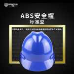 漢盾 HD-HT03 V型ABS標準型安全帽