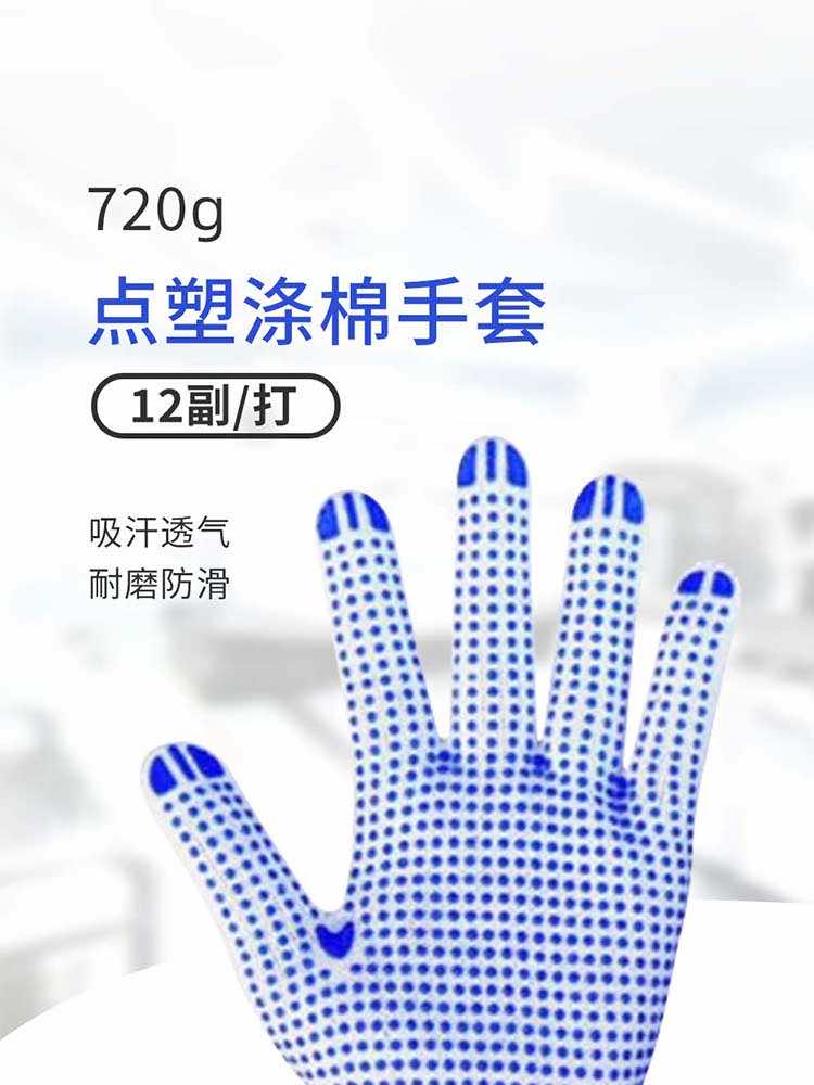 漢盾 HD-720G 10針?biāo){點(diǎn)掌面點(diǎn)塑紗線手套