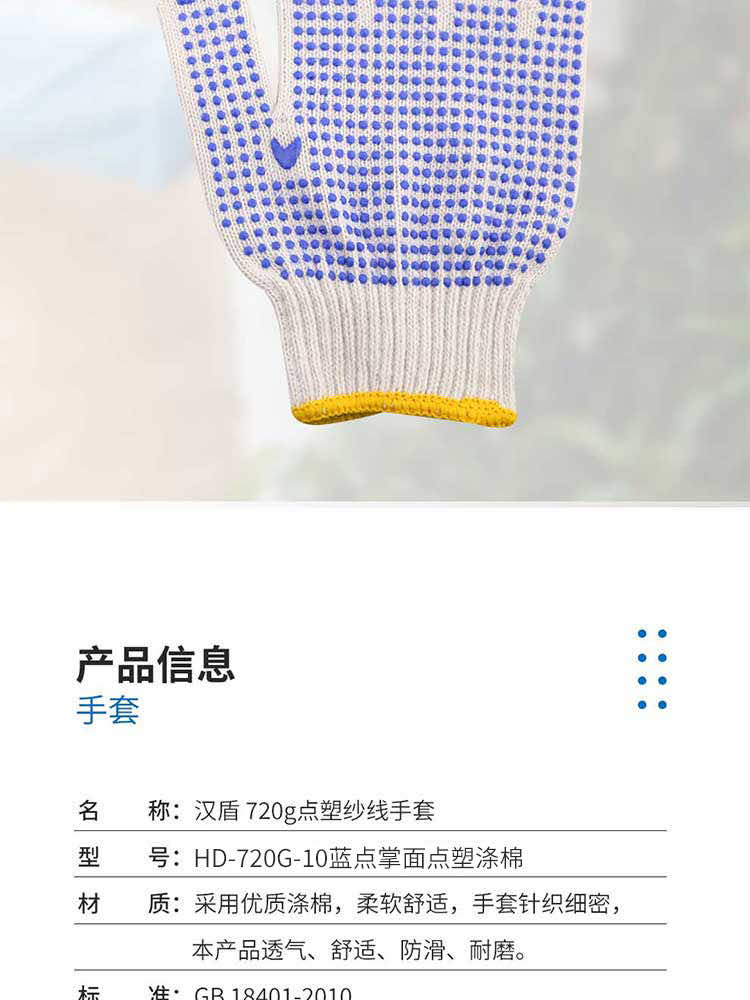 漢盾 HD-720G 10針?biāo){點(diǎn)掌面點(diǎn)塑紗線手套