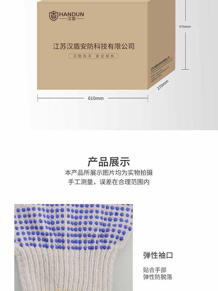 漢盾 HD-720G 10針?biāo){點(diǎn)掌面點(diǎn)塑紗線手套