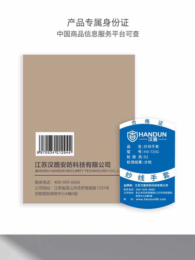 漢盾 HD-720G 10針?biāo){點(diǎn)掌面點(diǎn)塑紗線手套