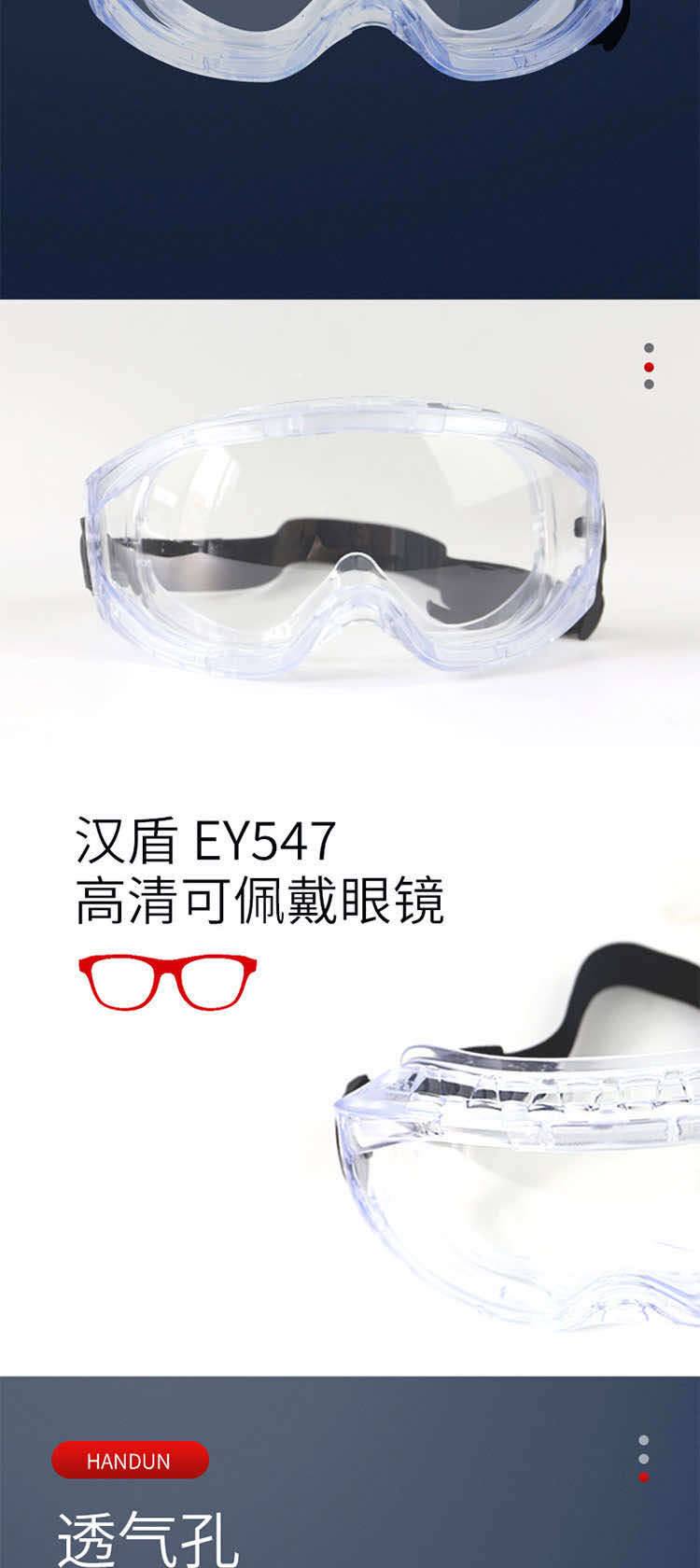 漢盾勞保眼鏡 EY547 防噴濺防化護(hù)目鏡