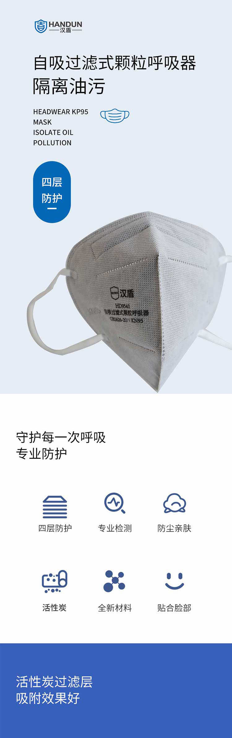 漢盾勞保用品 HD9541 KN95活性炭口罩（耳帶式，獨(dú)立裝）