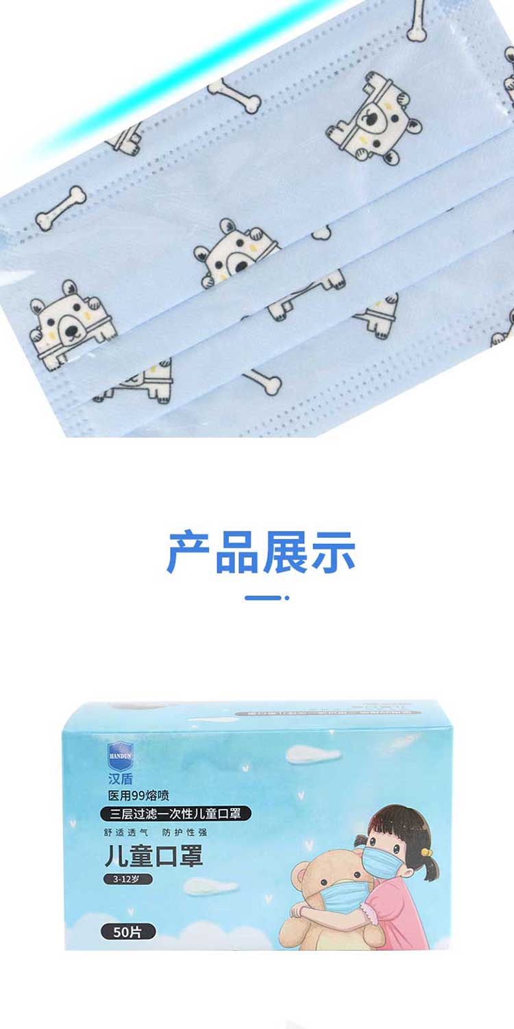漢盾勞保用品 EK003 兒童卡通一次性口罩 獨(dú)立裝