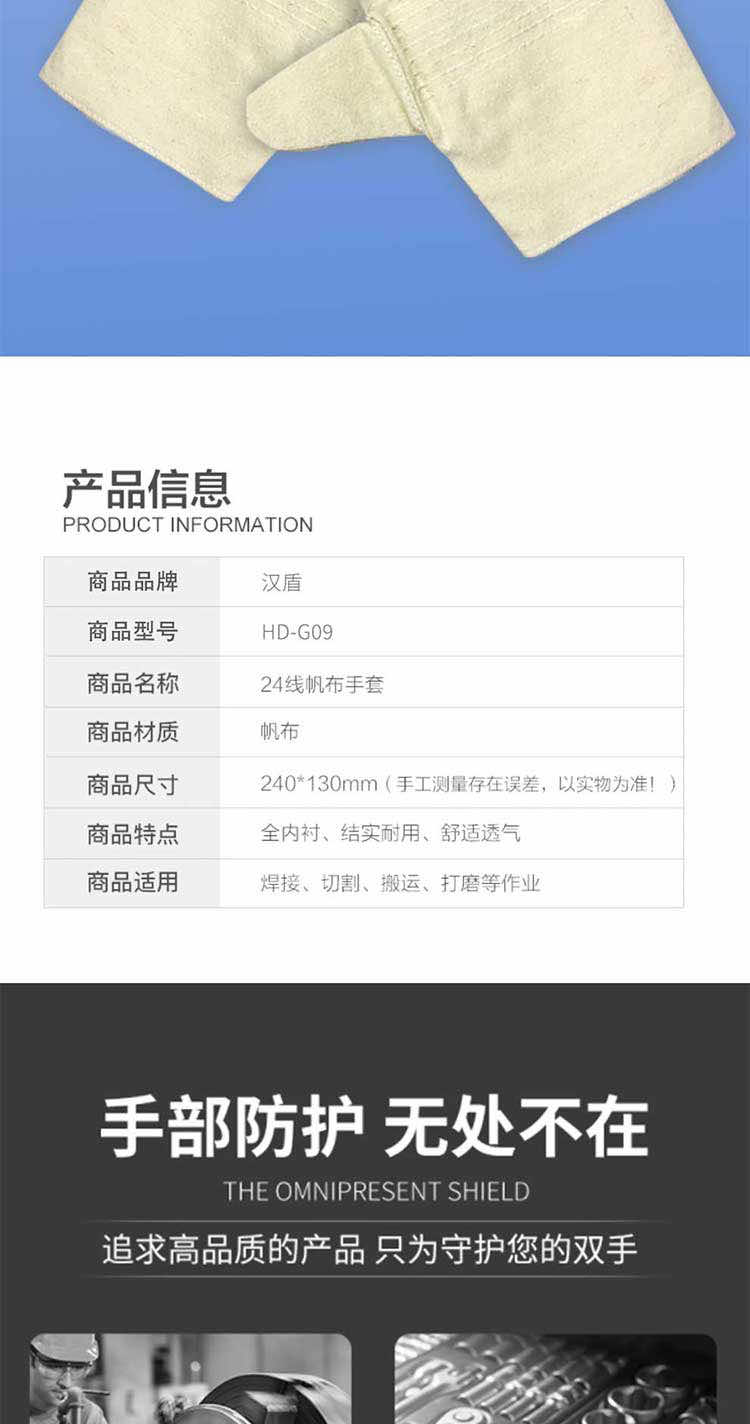 漢盾勞保用品 G09 加厚24線雙層帆布手套