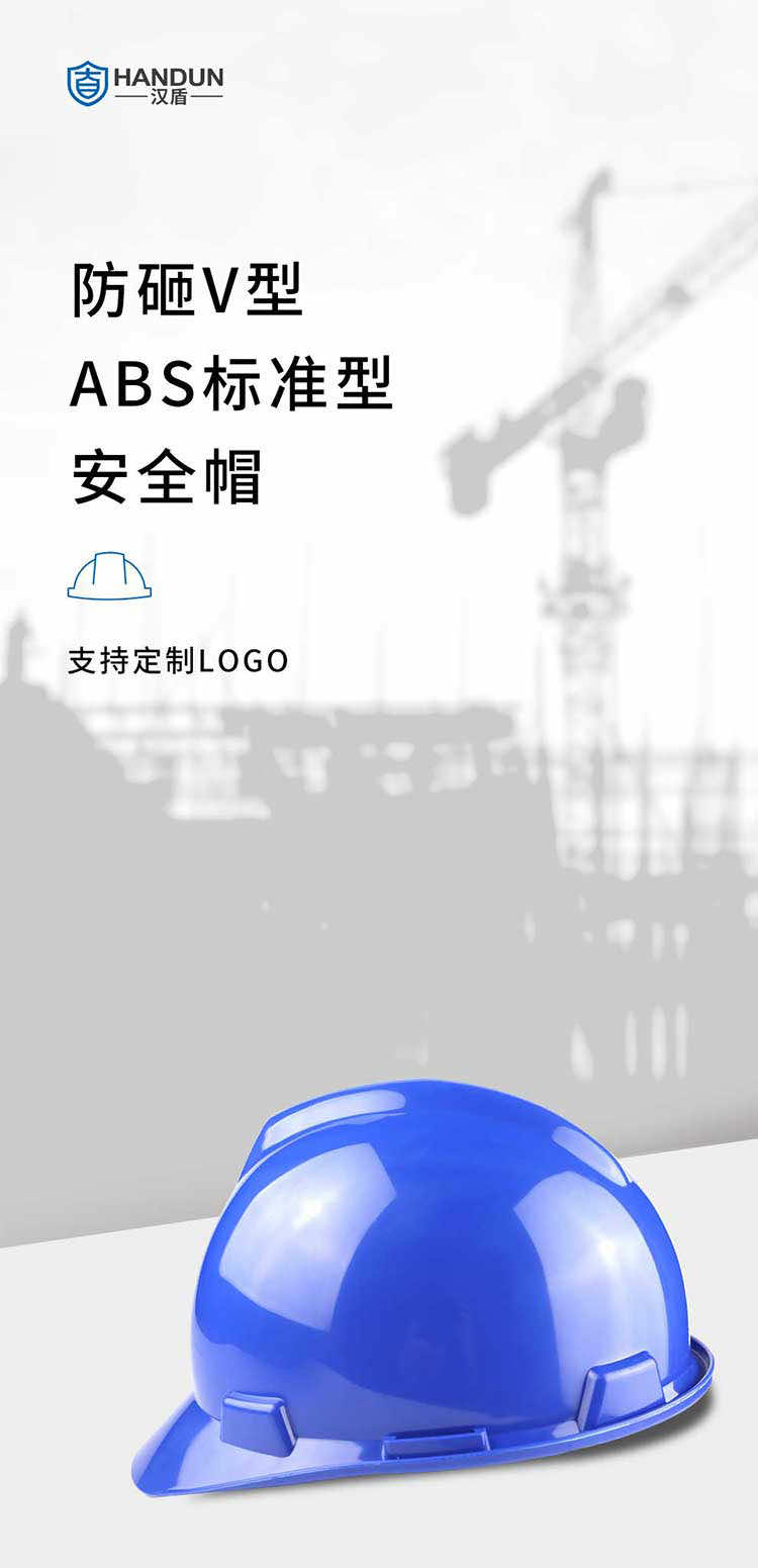 漢盾 HD-HT03 V型ABS標準型安全帽