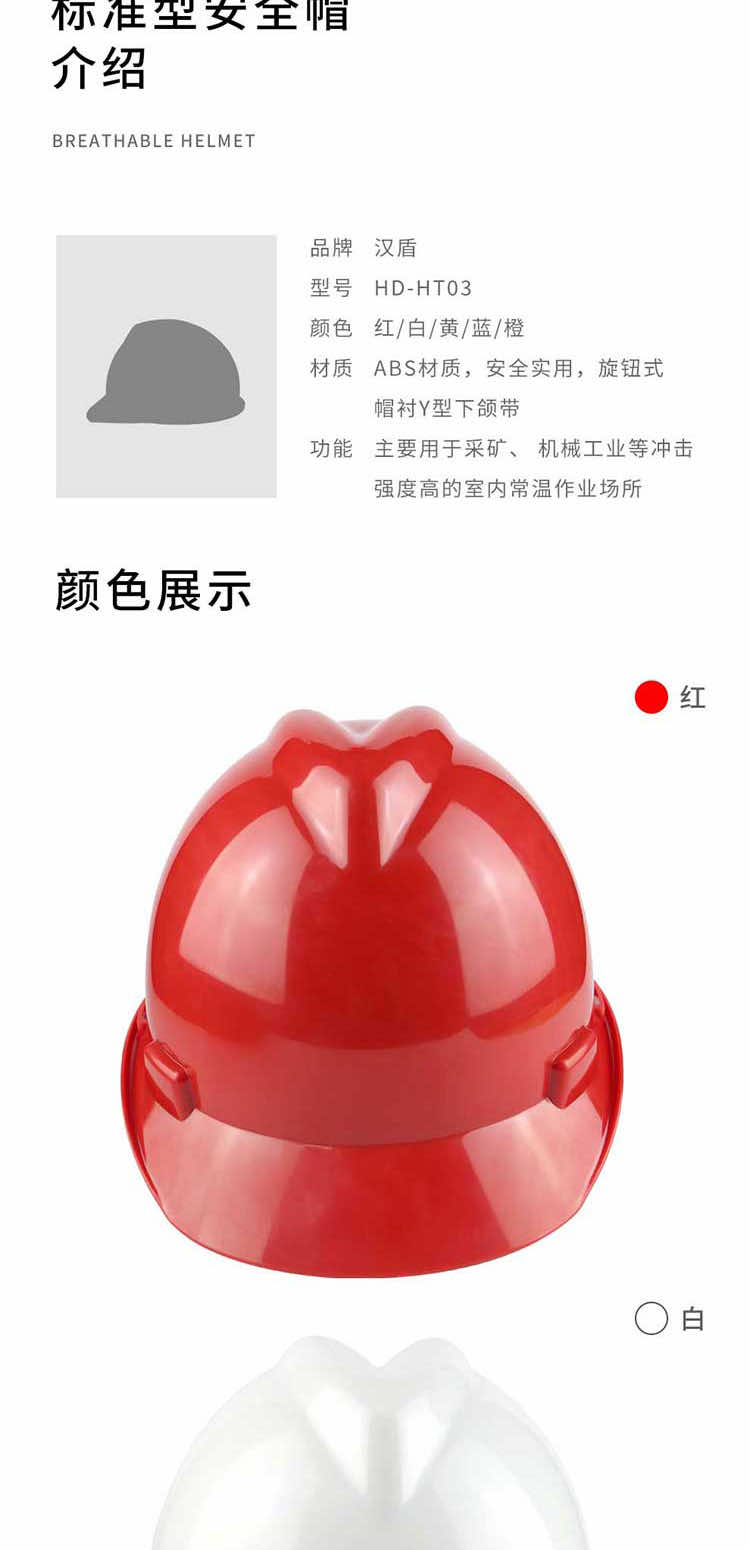 漢盾 HD-HT03 V型ABS標準型安全帽