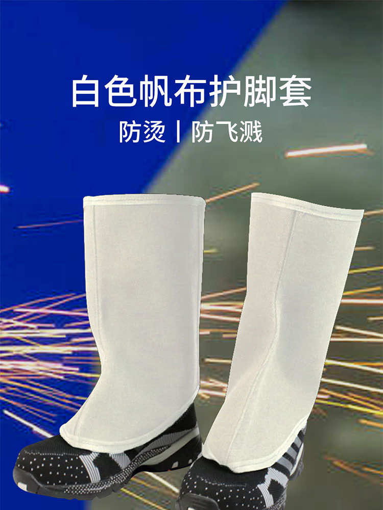 漢盾勞保用品 BP9160 白色帆布護(hù)腳套