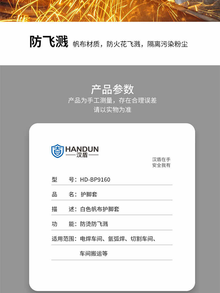 漢盾勞保用品 BP9160 白色帆布護(hù)腳套