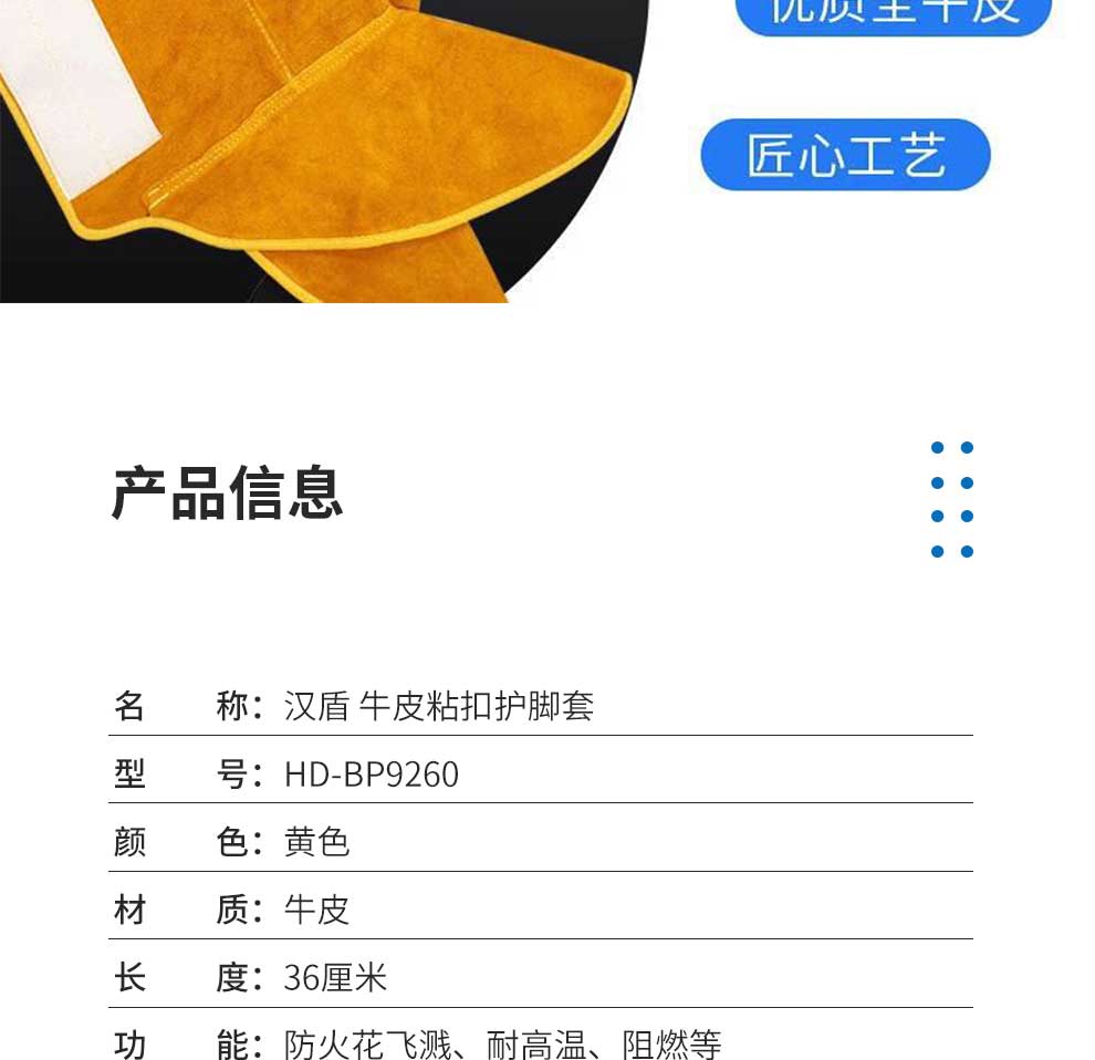 漢盾勞保用品 BP9260 牛皮粘扣護(hù)腳套