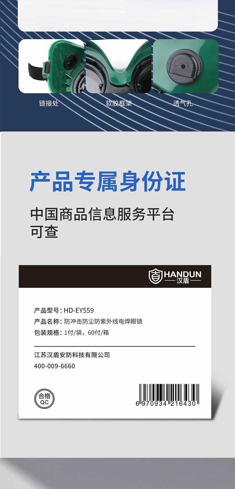 漢盾勞保批發(fā) EY559 防沖擊防塵防紫外線電焊眼鏡