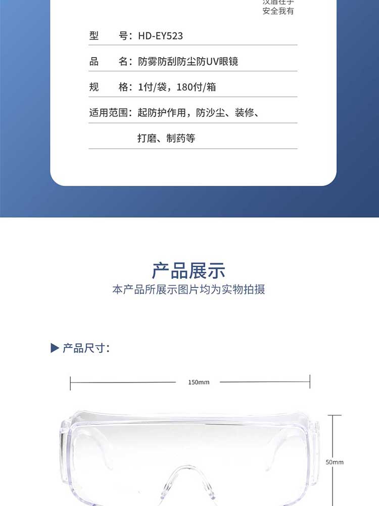 漢盾勞保用品 EY523 防霧防刮防沖擊抗UV防護(hù)眼鏡