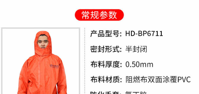 漢盾勞保批發(fā) BP6711 耐酸堿耐油半封閉防化服