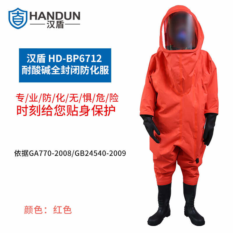 漢盾勞保批發(fā)?BP6712?耐酸堿全封閉防化服