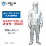 漢盾防護(hù)服?SC1001?分體式耐高溫隔熱服