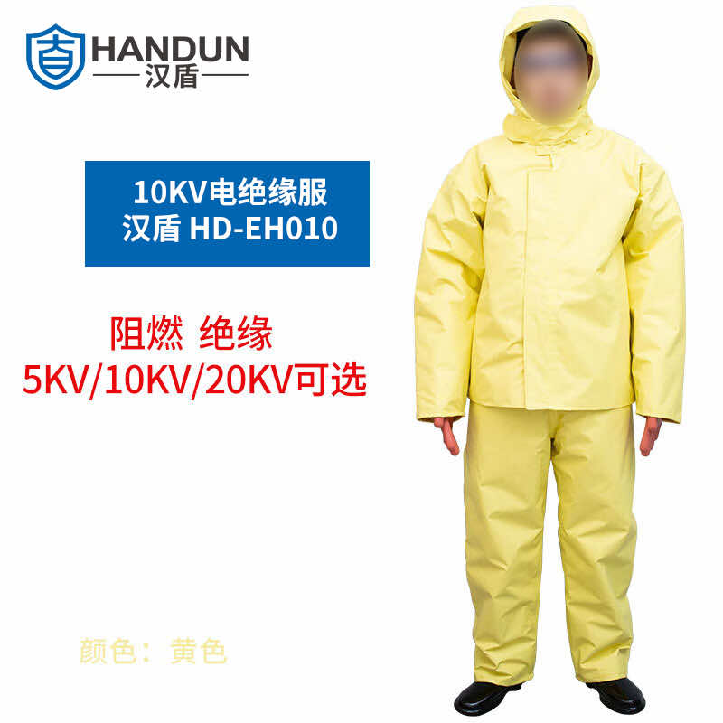 漢盾勞保批發(fā) EH010 阻燃耐熱10KV電絕緣服