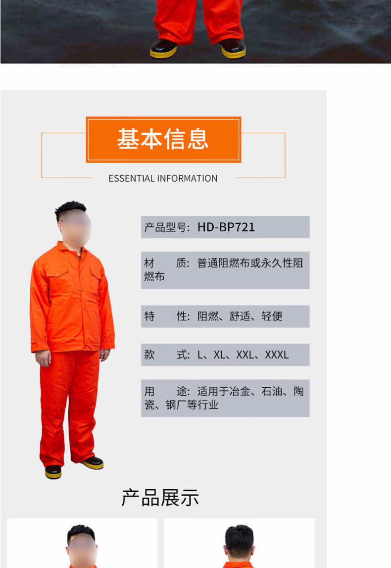 漢盾防護(hù)服 BP721 舒適輕便分體阻燃服